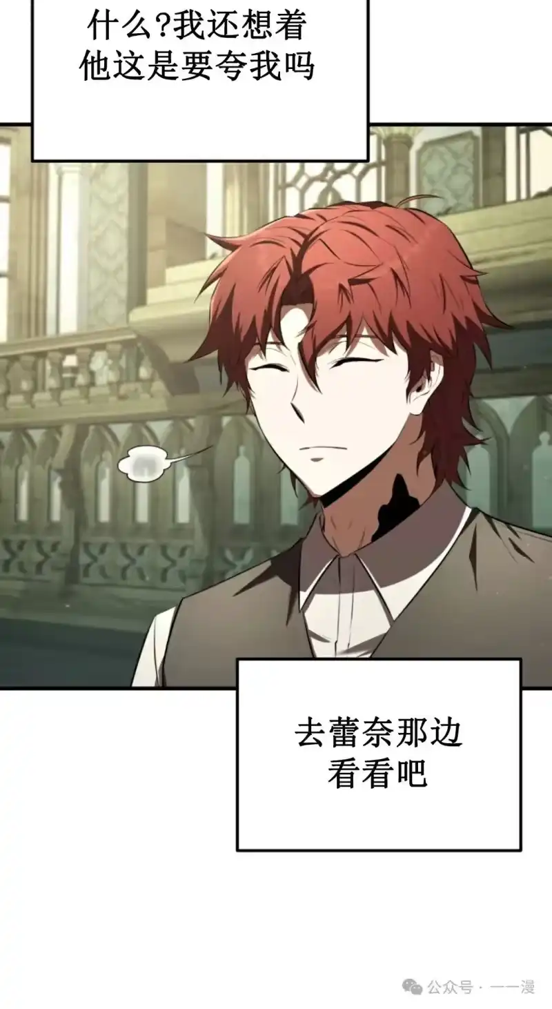 魔界学院的反派角色_h 第13集 第79页