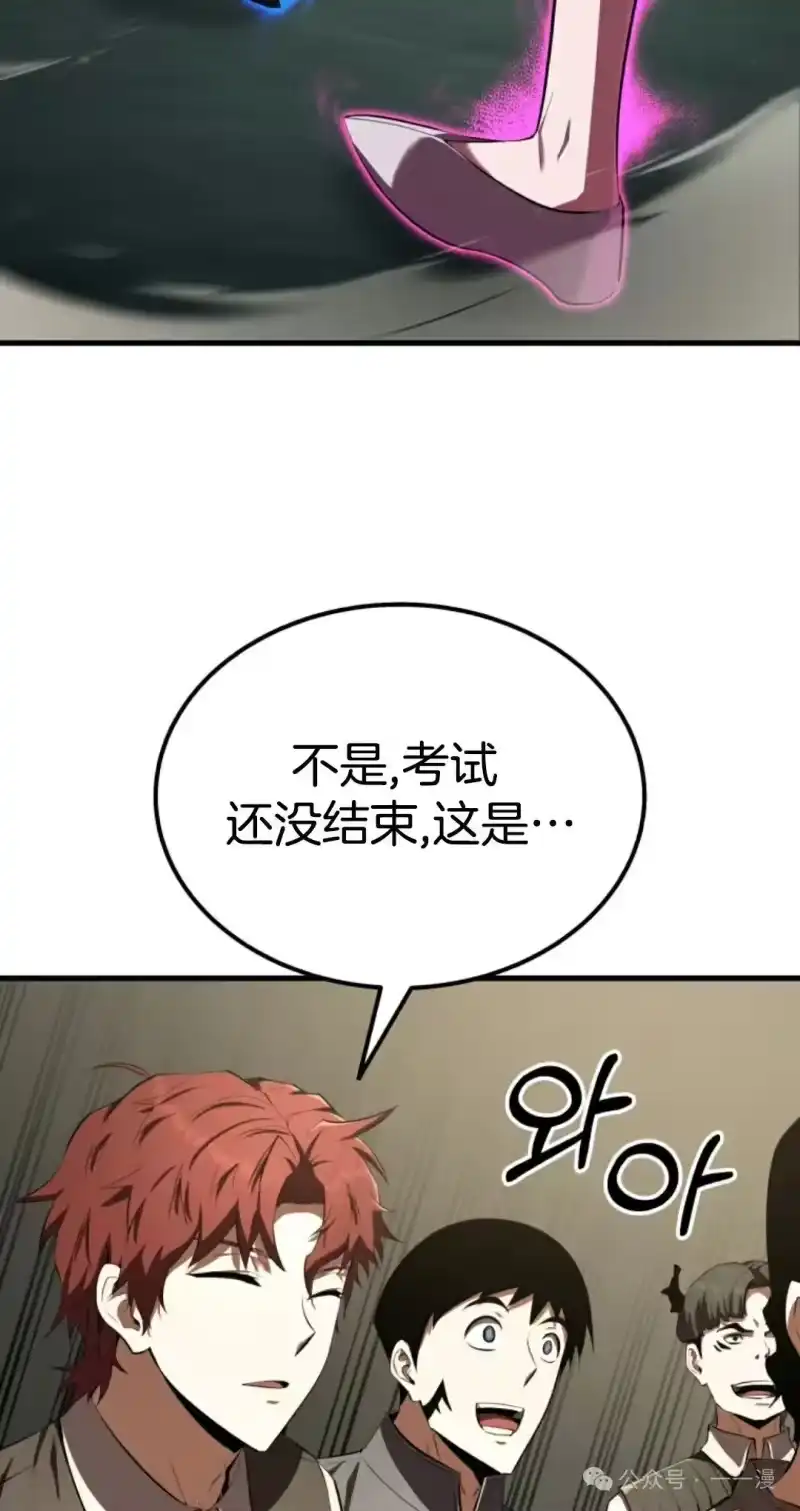 魔界学院的反派角色_h 第13集 第81页