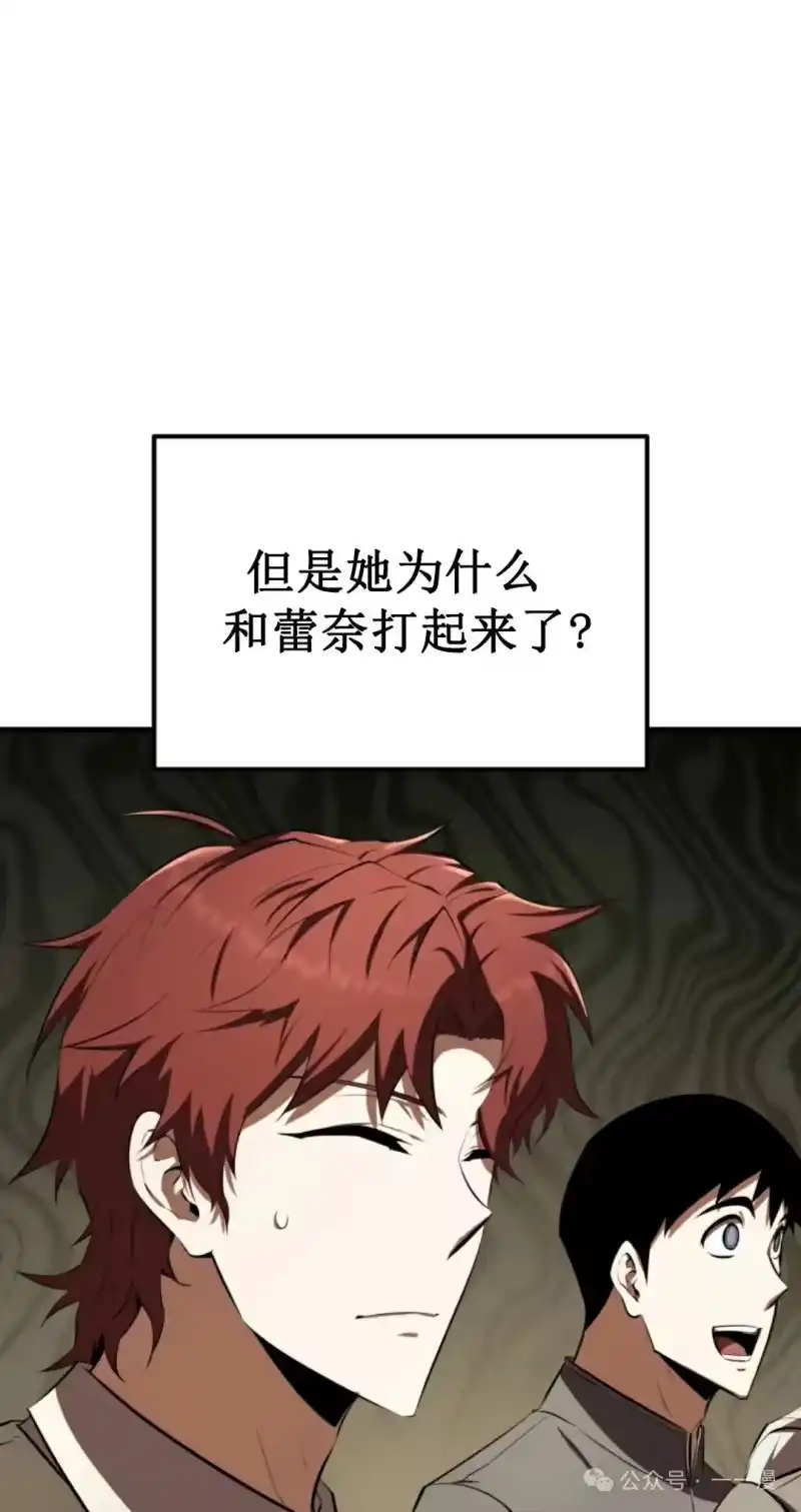 魔界学院的反派角色_h 第13集 第85页