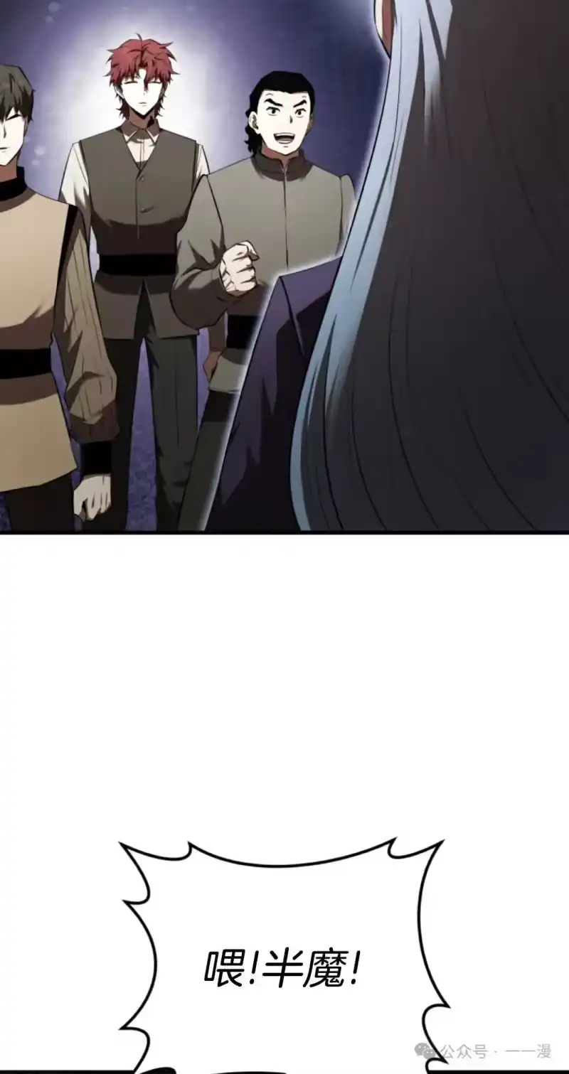 魔界学院的反派角色_h 第13集 第88页