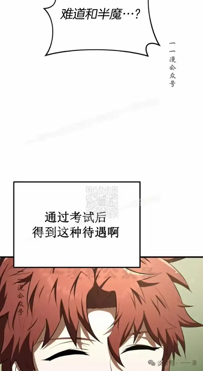 魔界学院的反派角色_h 第14集 第17页