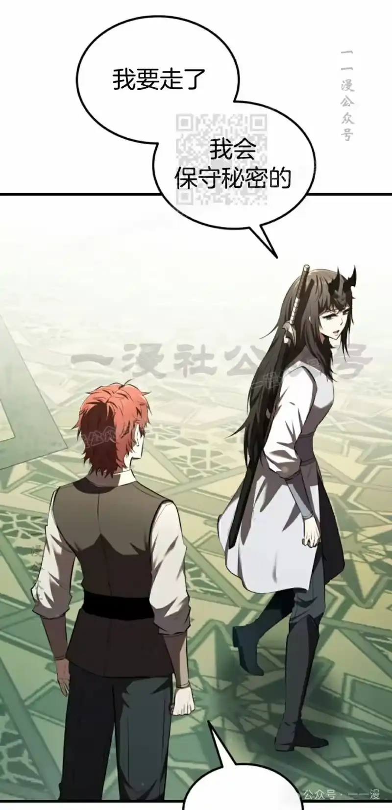 魔界学院的反派角色_h 第14集 第21页