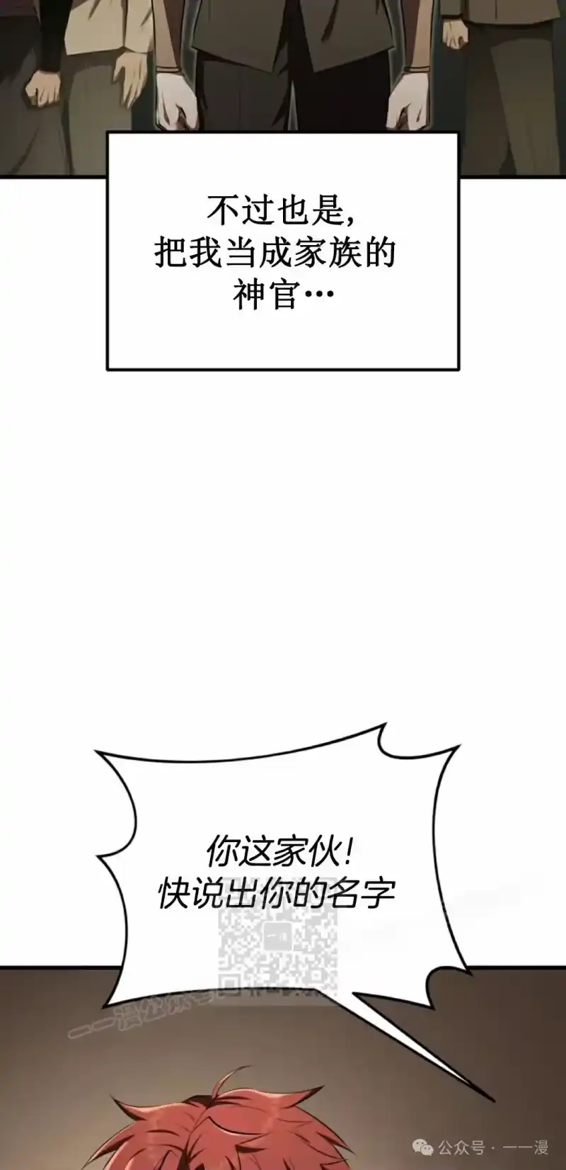 魔界学院的反派角色_h 第14集 第23页