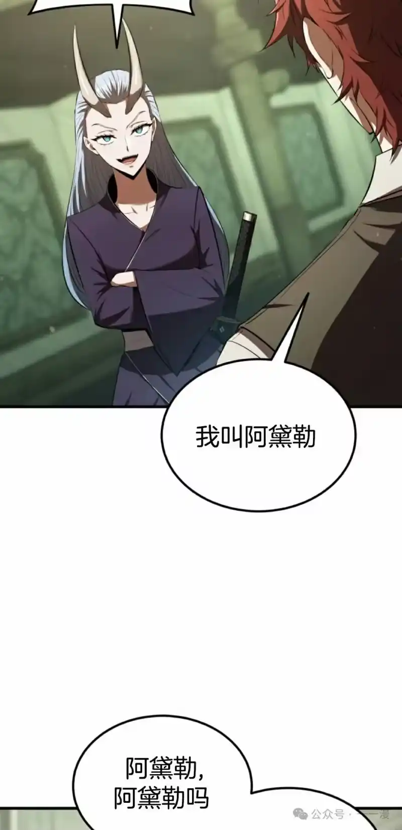 魔界学院的反派角色_h 第14集 第25页