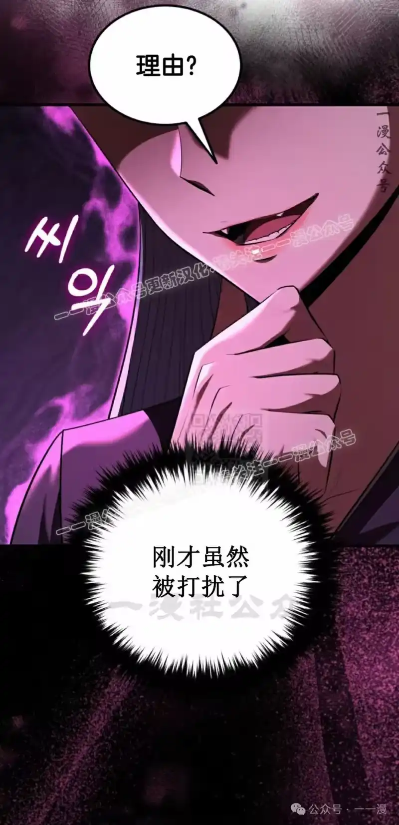 魔界学院的反派角色_h 第14集 第27页