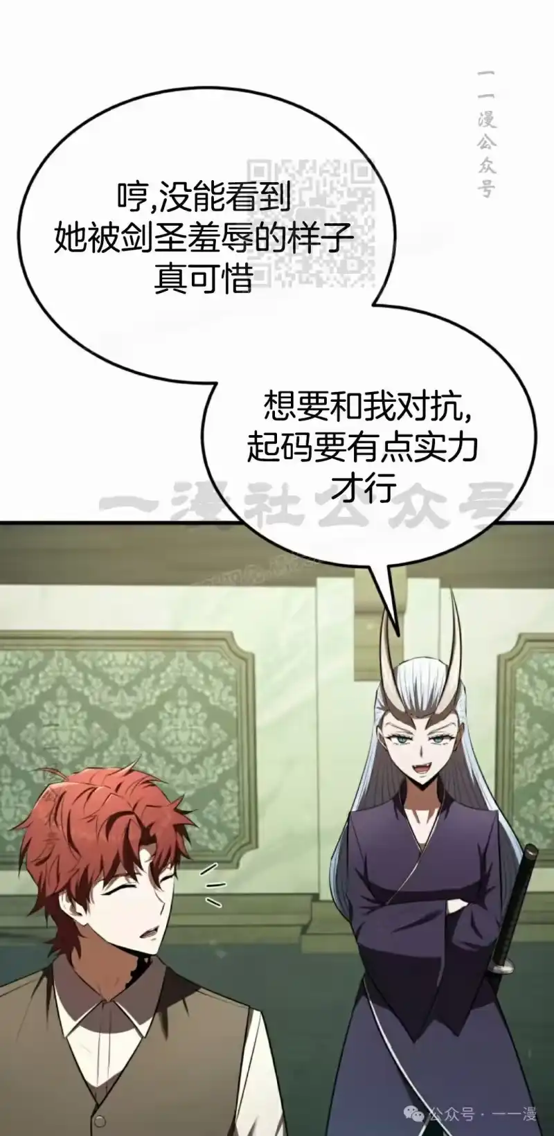魔界学院的反派角色_h 第14集 第61页
