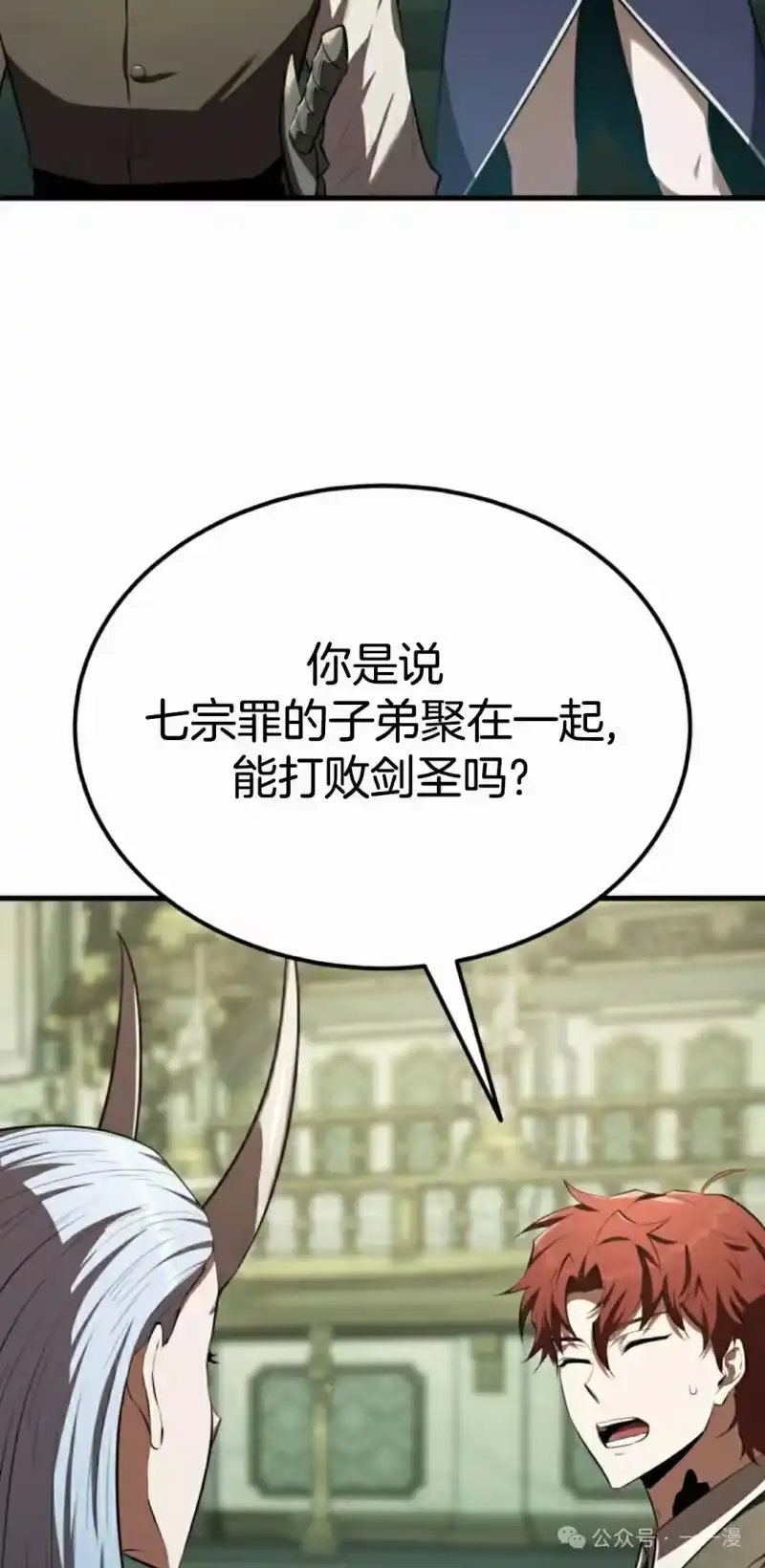 魔界学院的反派角色_h 第14集 第62页