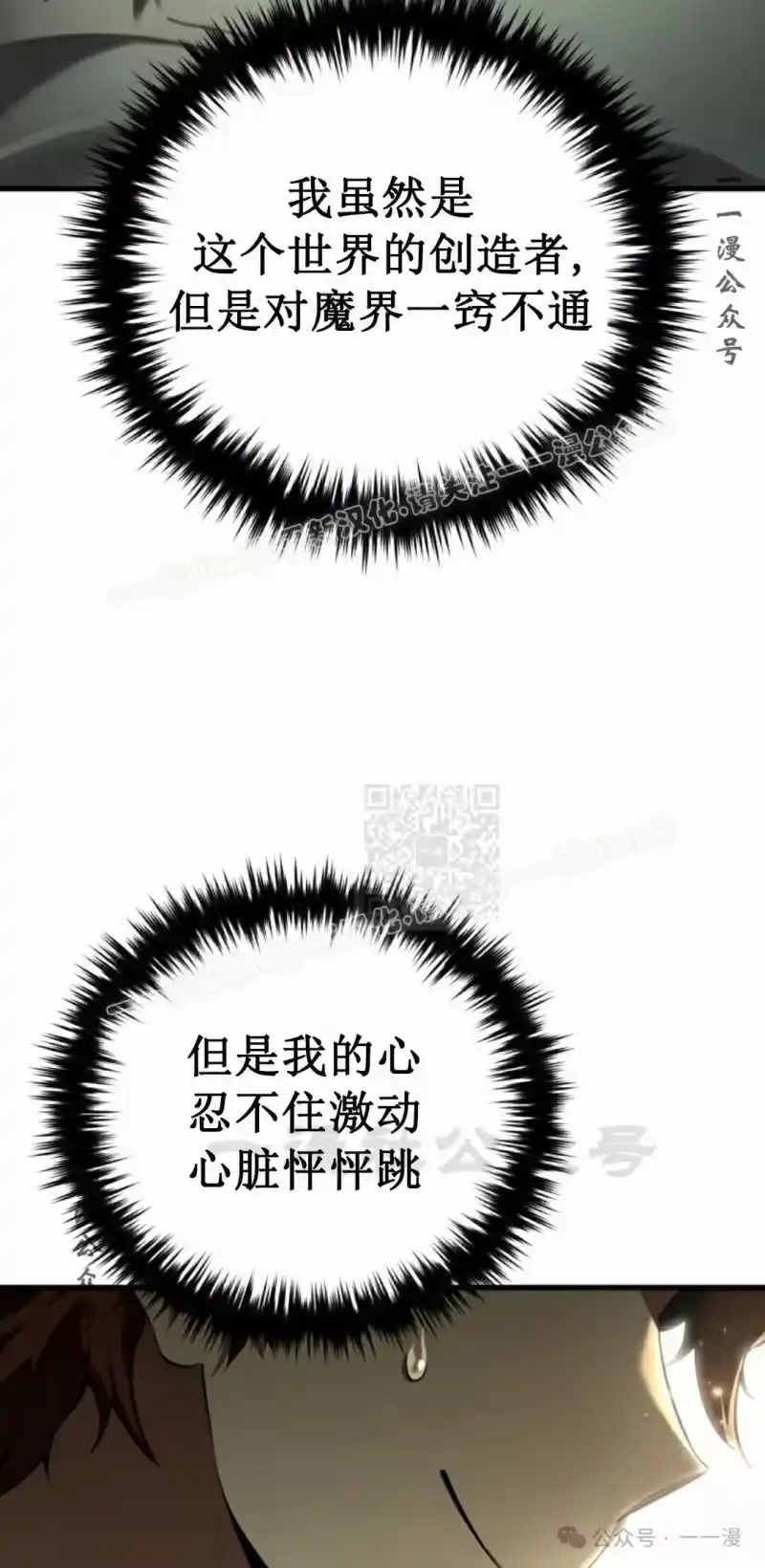 魔界学院的反派角色_h 第14集 第67页