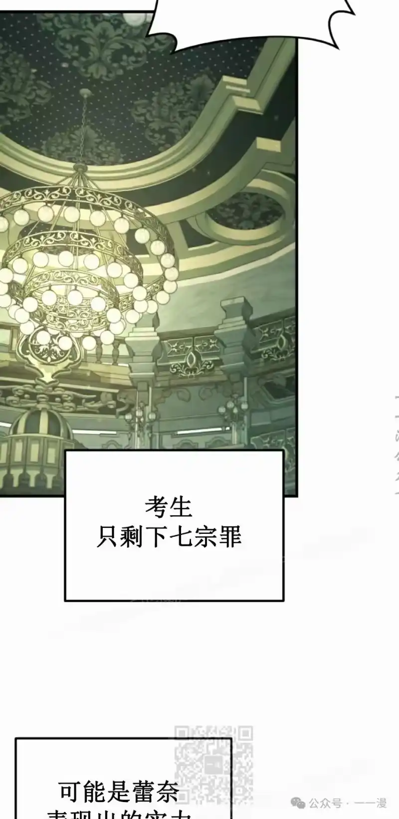 魔界学院的反派角色_h 第14集 第69页