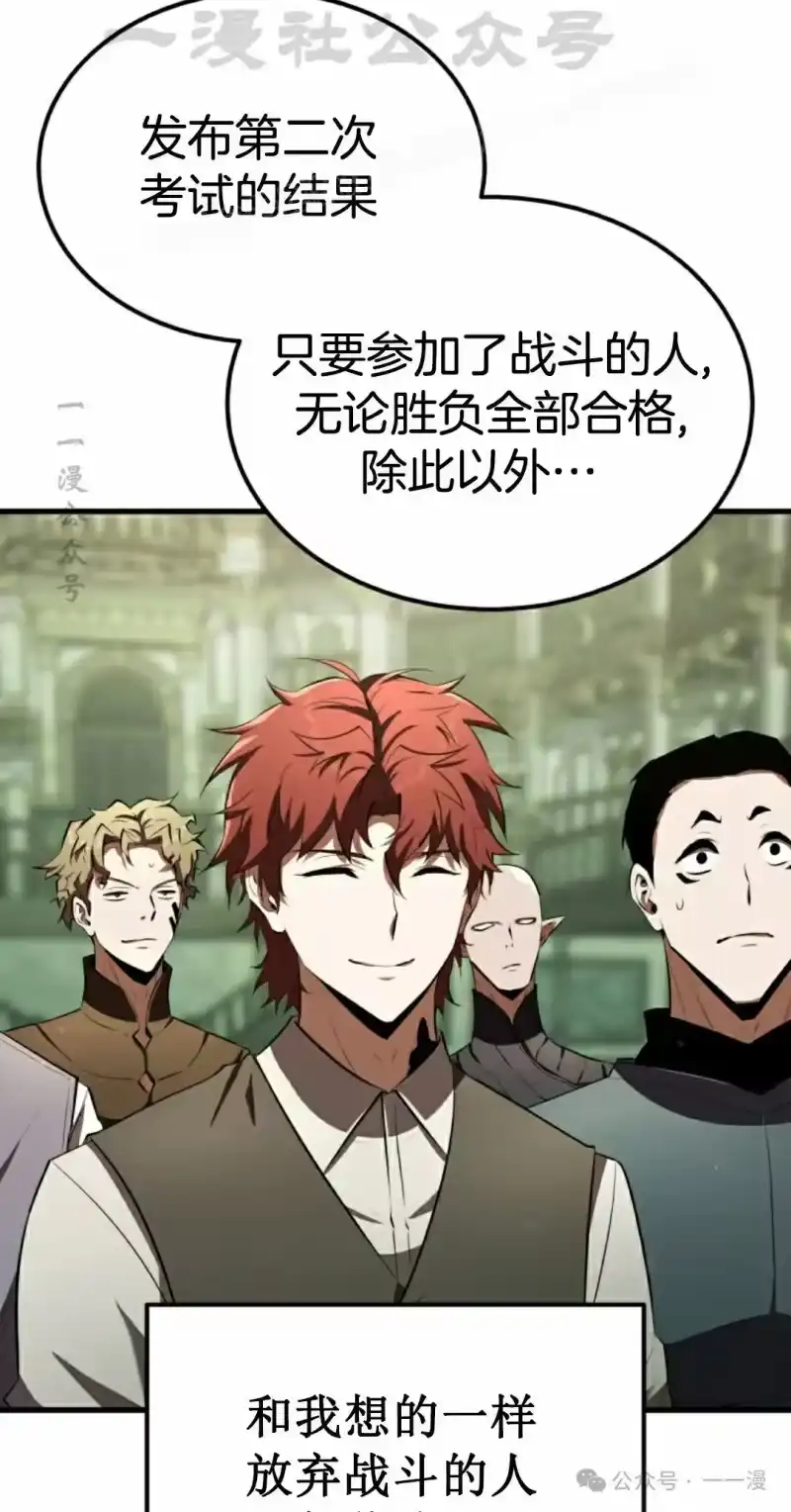 魔界学院的反派角色_h 第14集 第74页