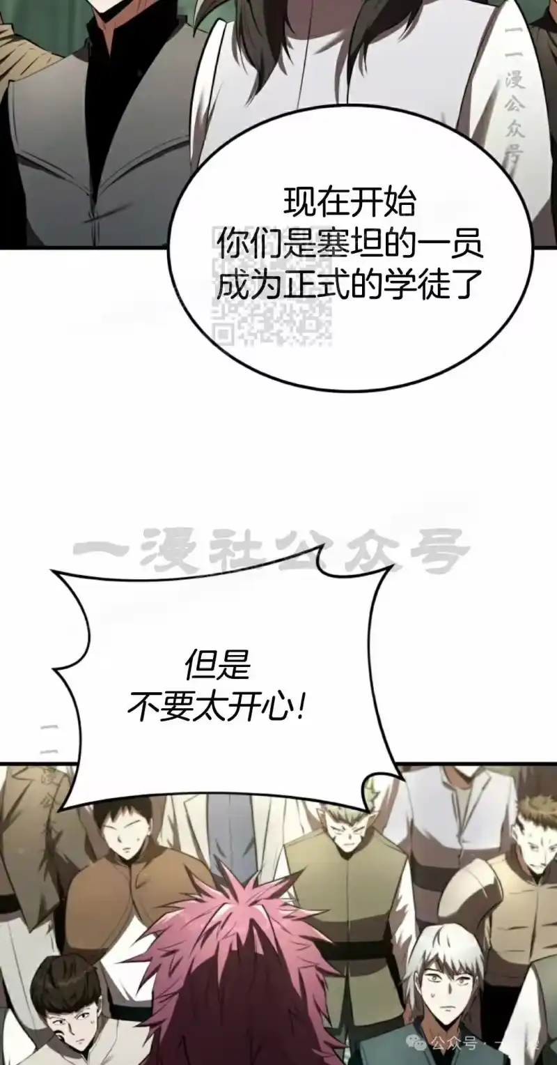 魔界学院的反派角色_h 第14集 第76页
