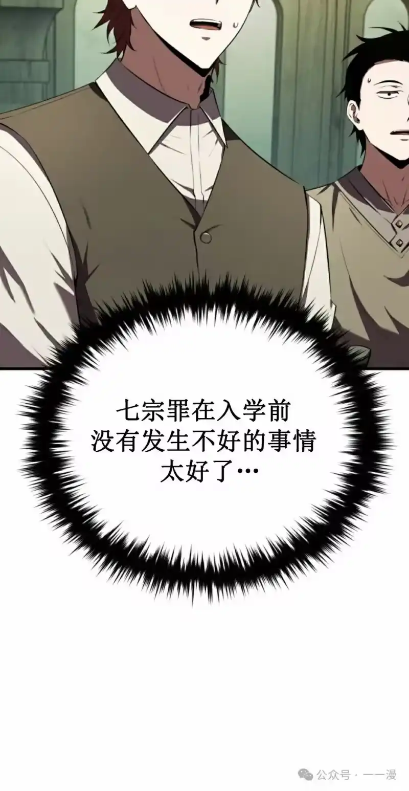 魔界学院的反派角色_h 第14集 第8页