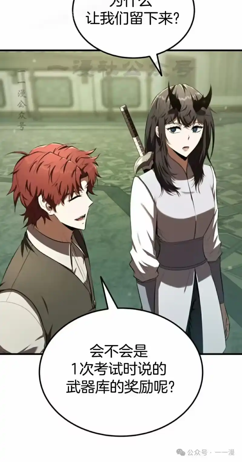 魔界学院的反派角色_h 第14集 第80页