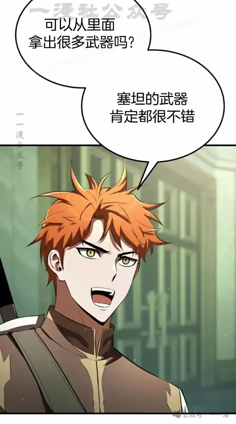 魔界学院的反派角色_h 第14集 第84页