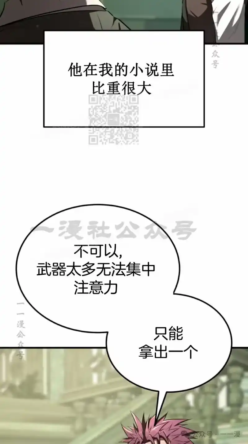 魔界学院的反派角色_h 第14集 第86页