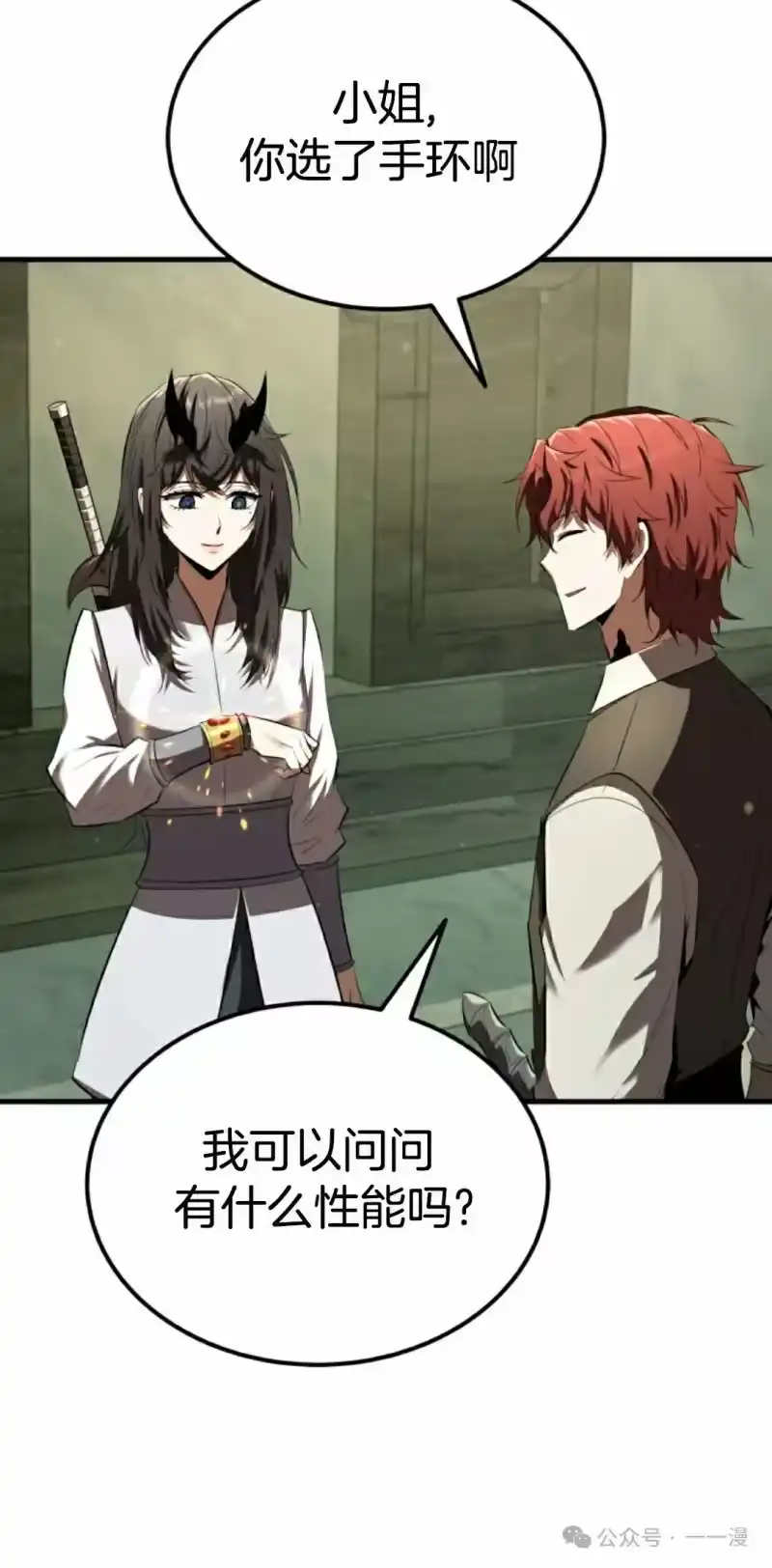 魔界学院的反派角色_h 第15集 第12页