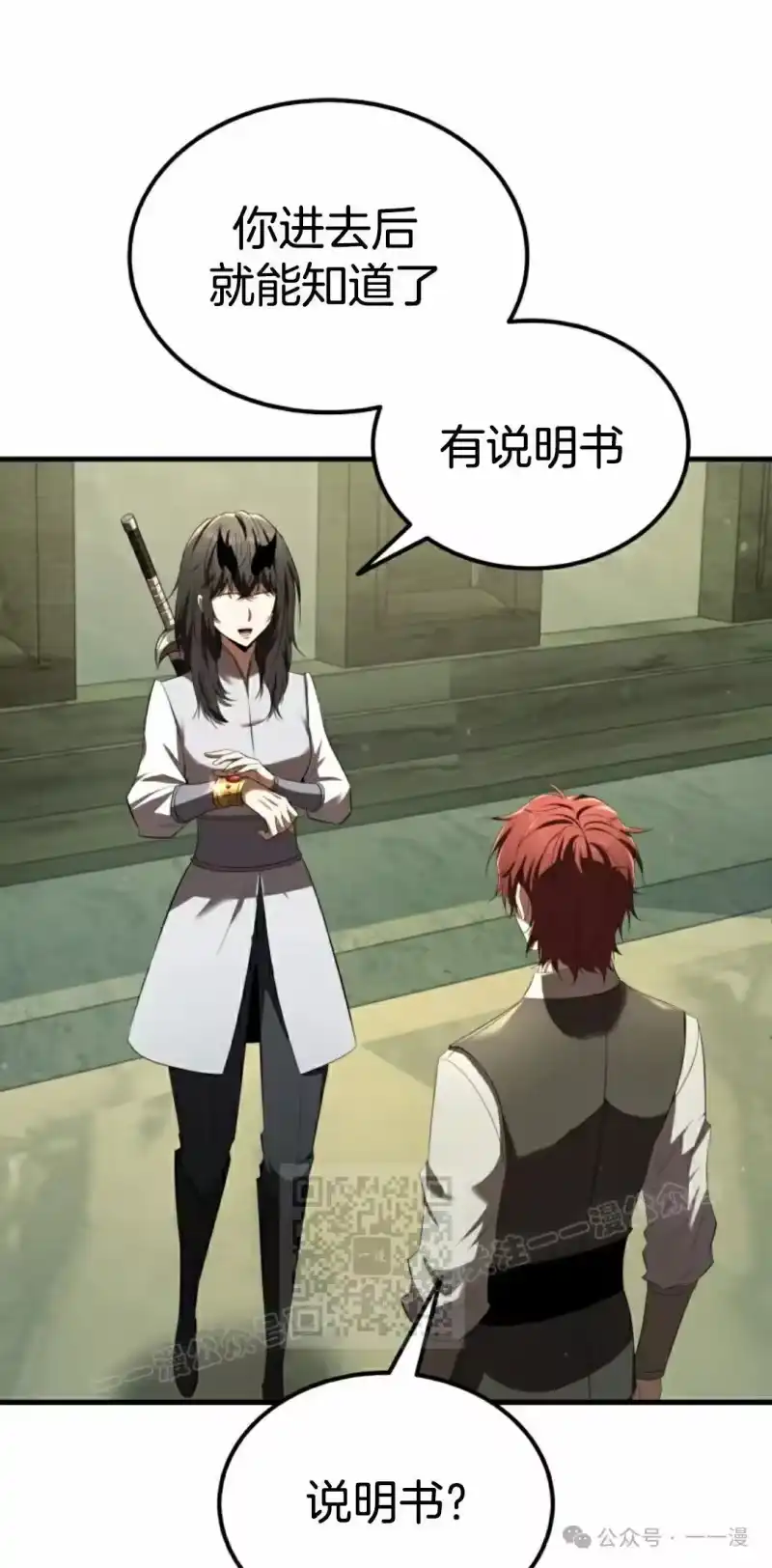 魔界学院的反派角色_h 第15集 第13页