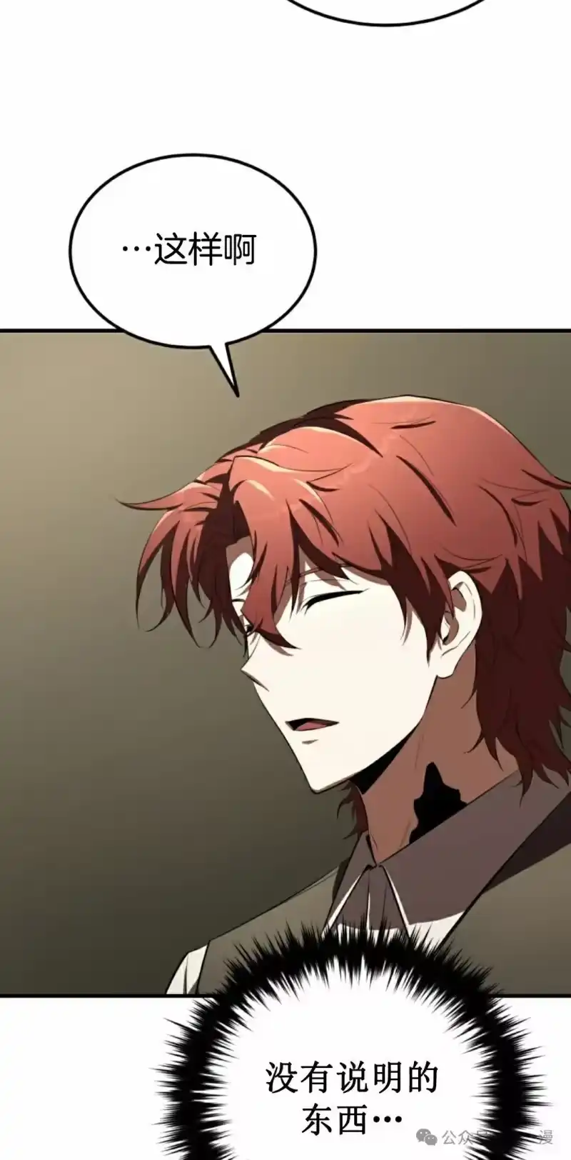 魔界学院的反派角色_h 第15集 第15页