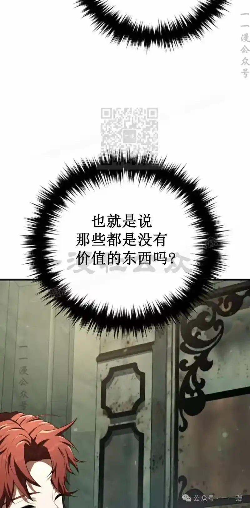 魔界学院的反派角色_h 第15集 第16页