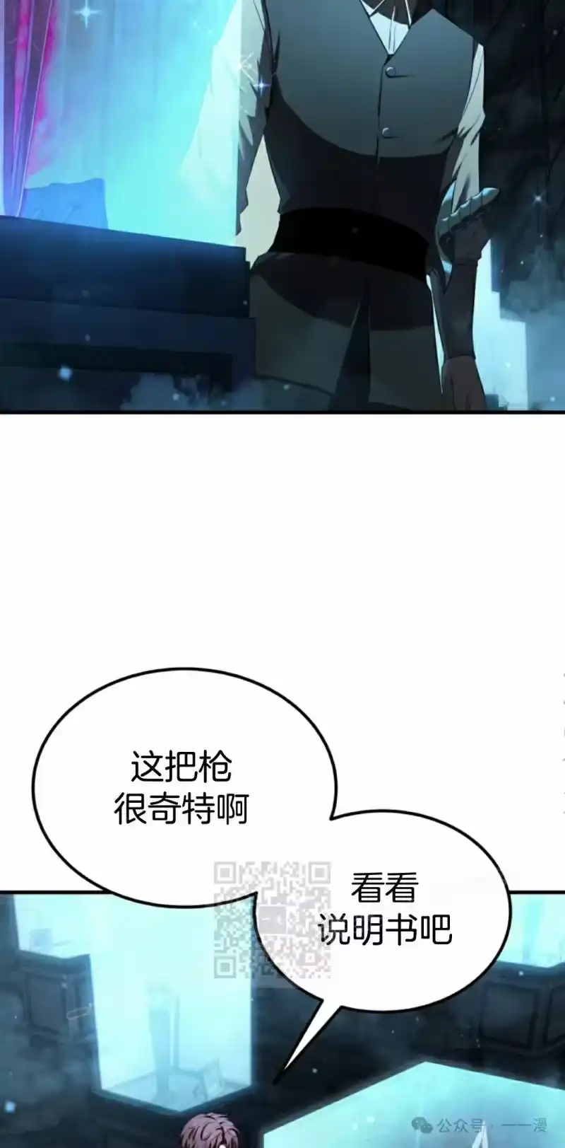 魔界学院的反派角色_h 第15集 第33页