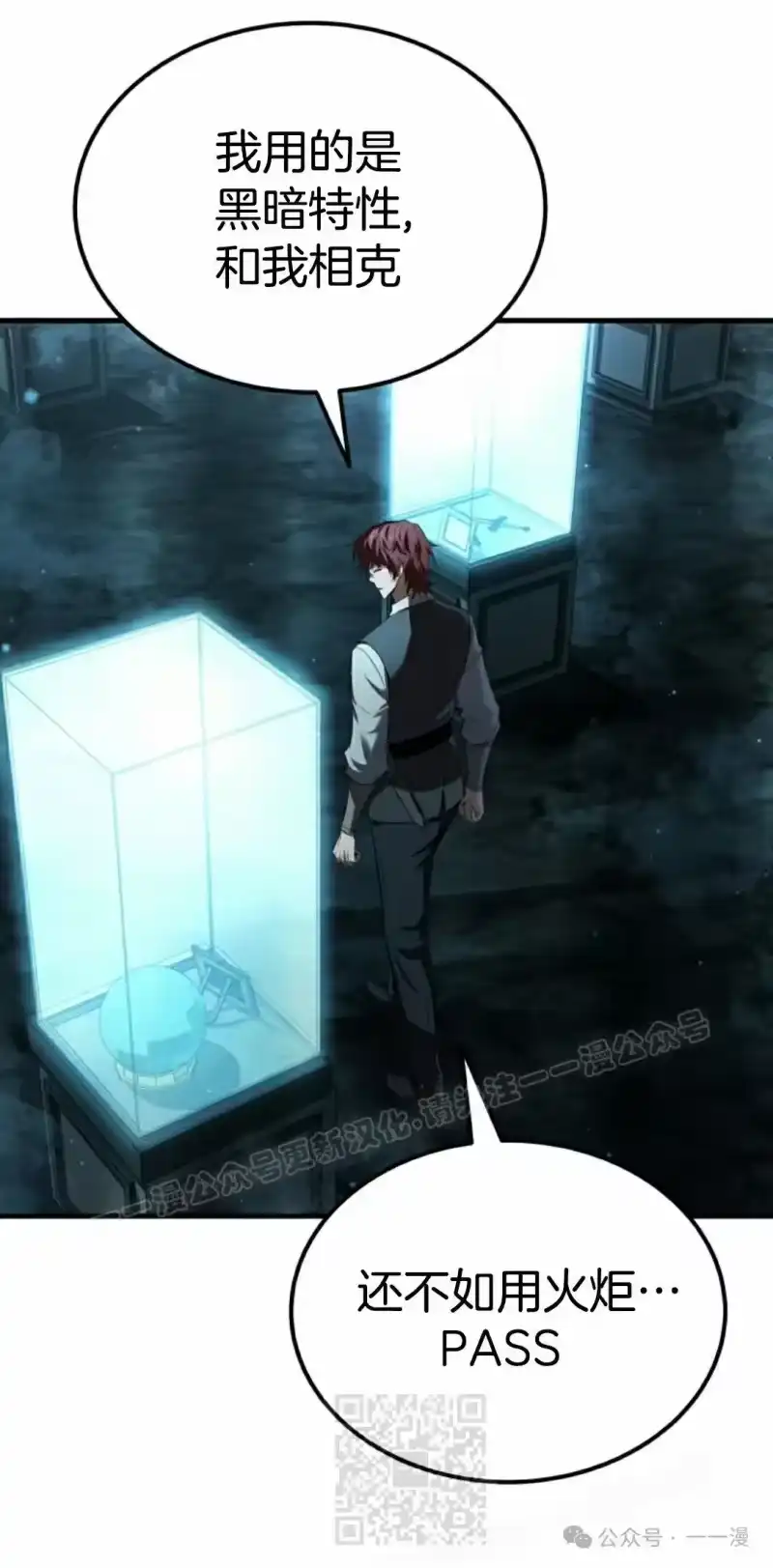 魔界学院的反派角色_h 第15集 第39页