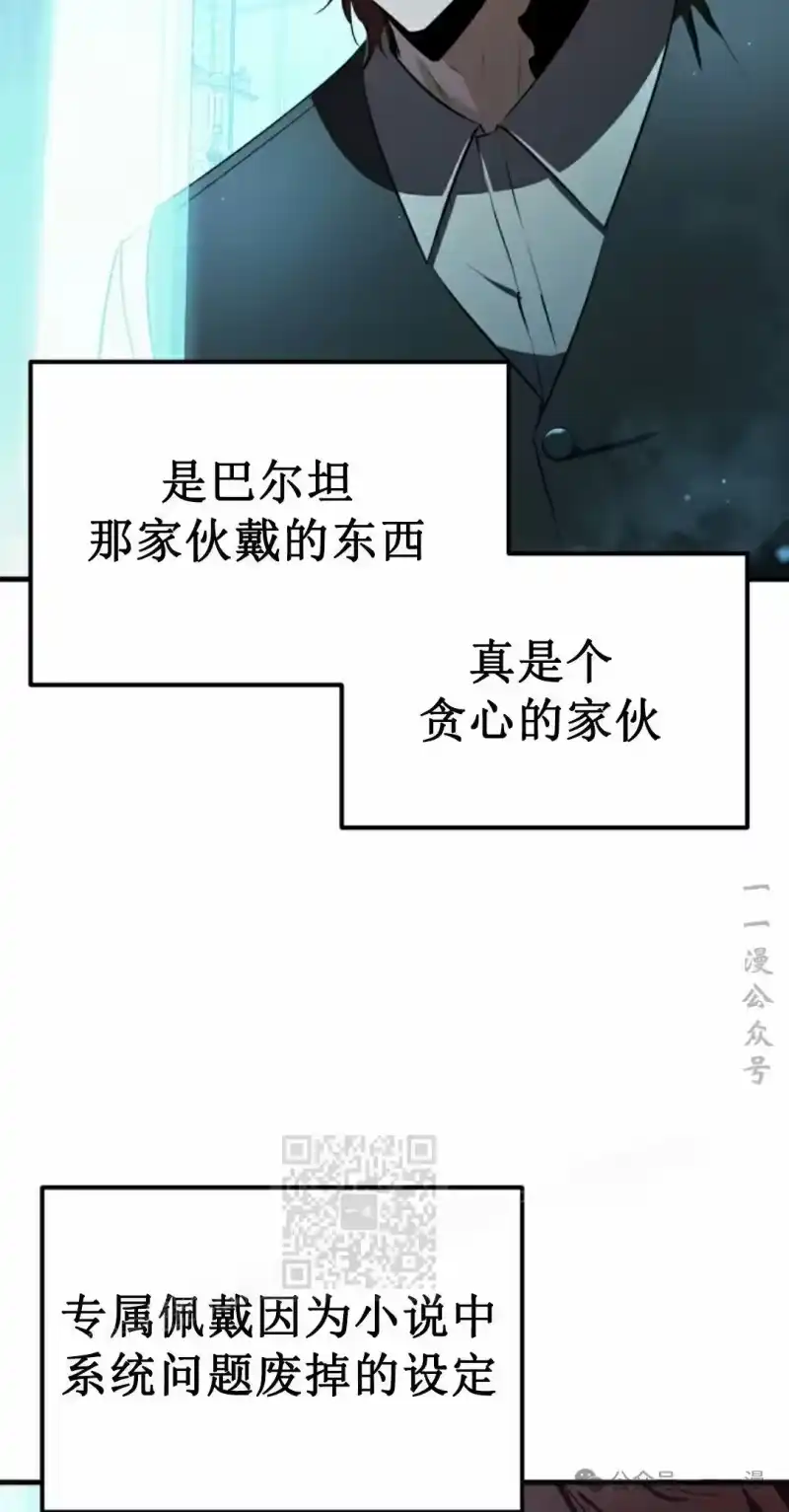 魔界学院的反派角色_h 第15集 第43页