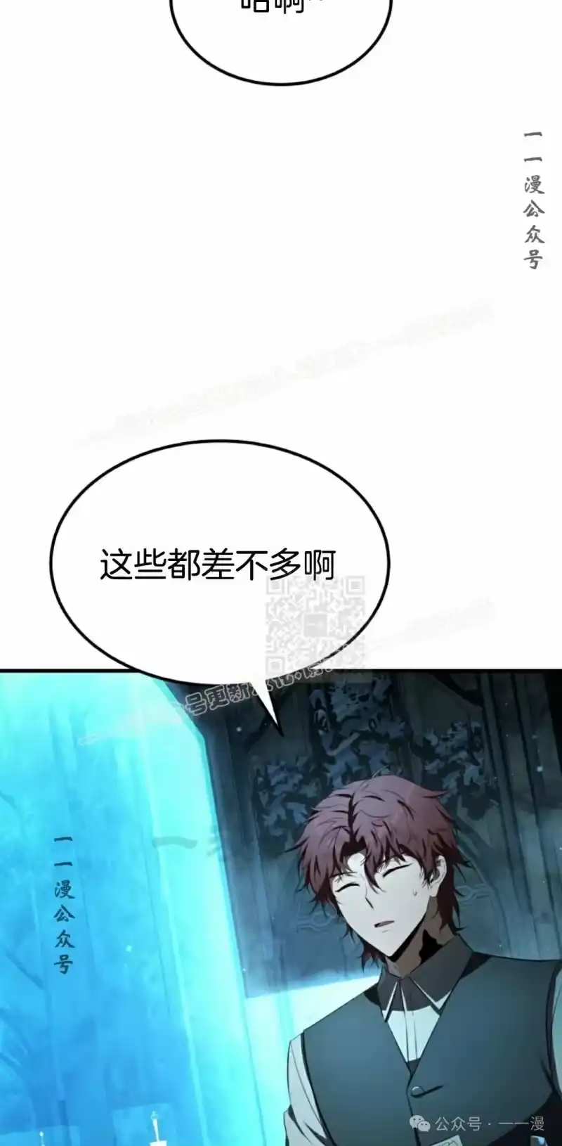 魔界学院的反派角色_h 第15集 第67页