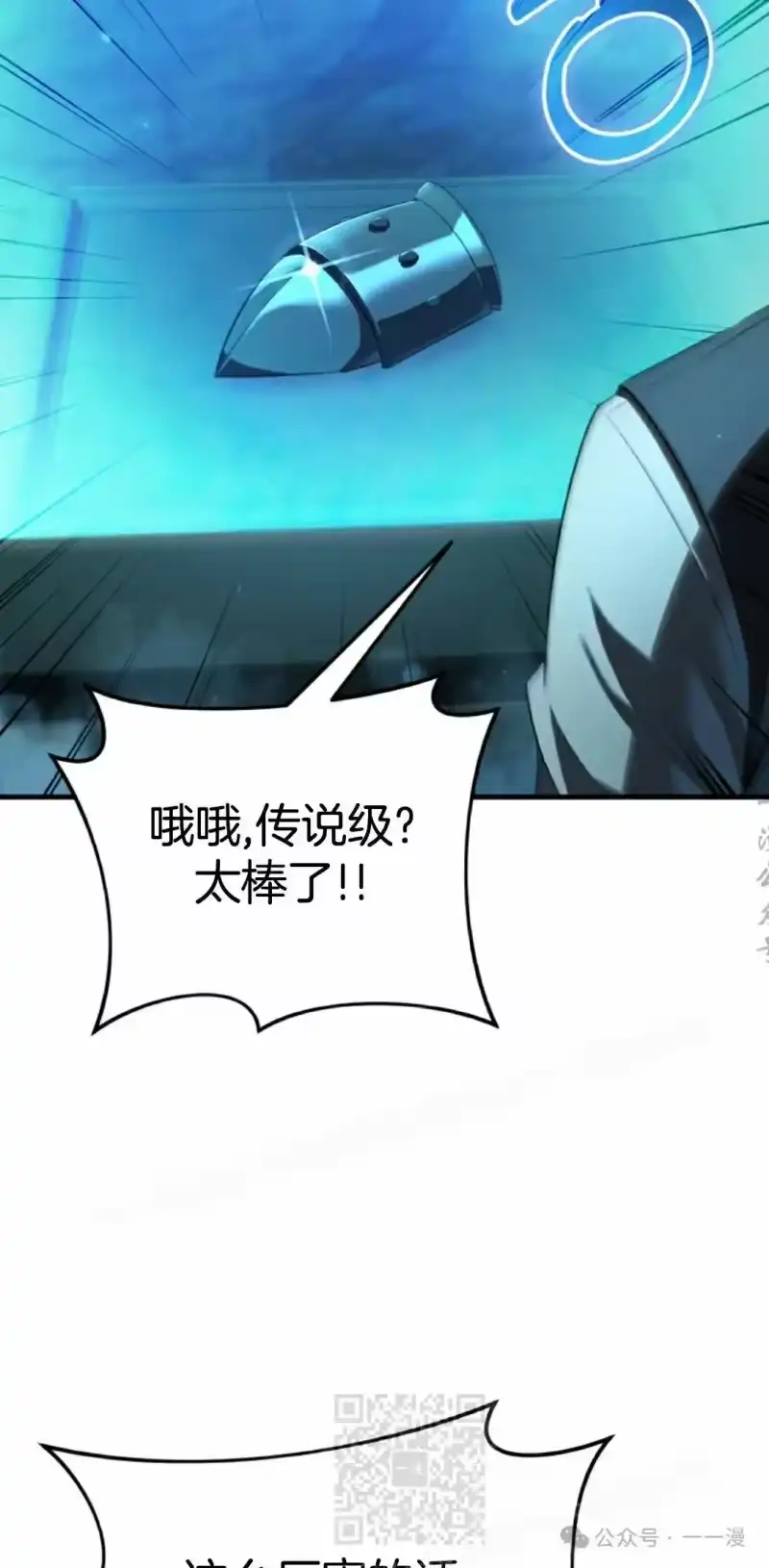 魔界学院的反派角色_h 第15集 第69页