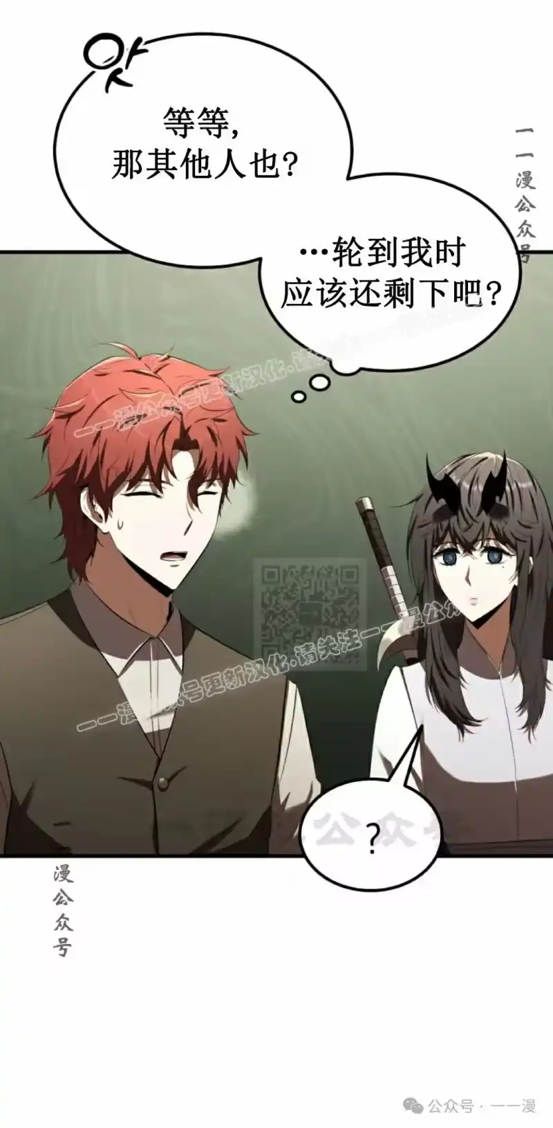魔界学院的反派角色_h 第15集 第7页
