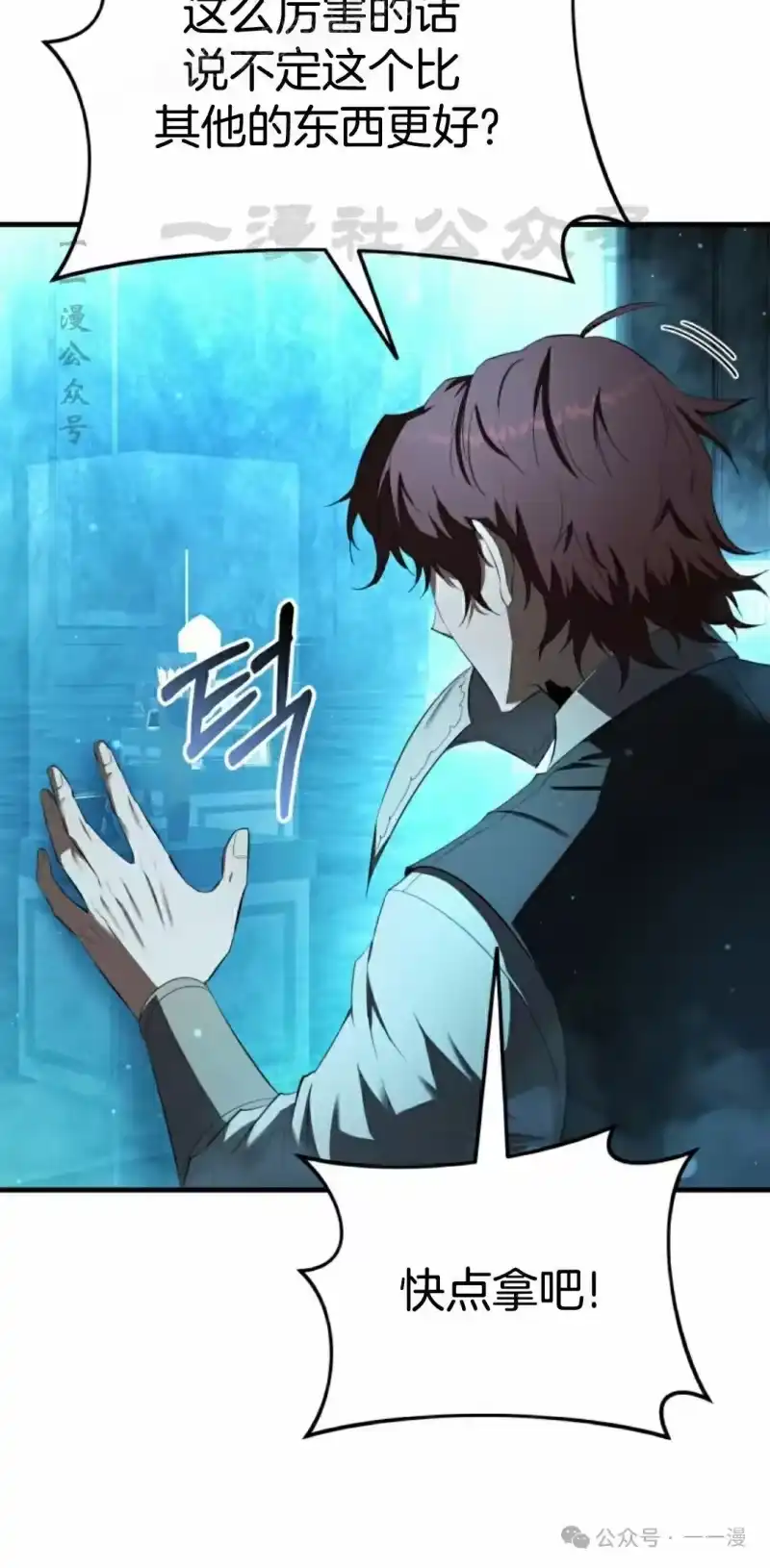 魔界学院的反派角色_h 第15集 第70页