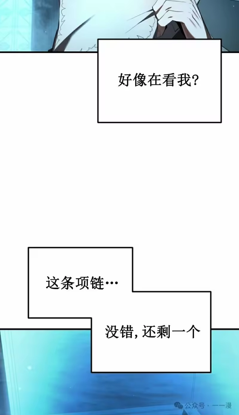 魔界学院的反派角色_h 第15集 第75页