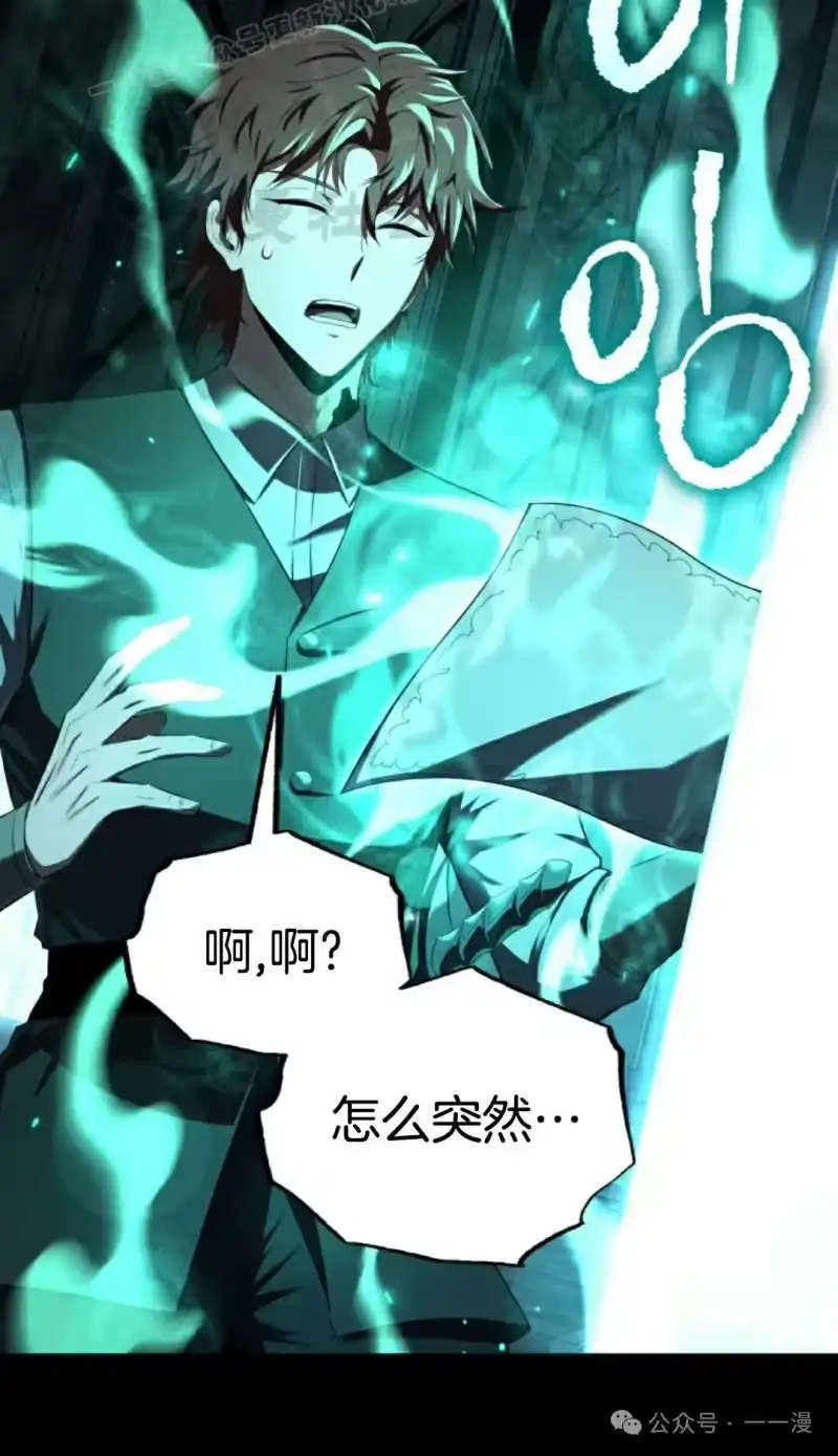 魔界学院的反派角色_h 第15集 第80页