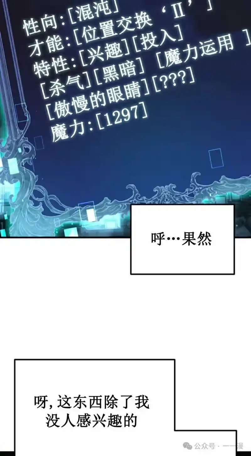 魔界学院的反派角色_h 第16集 第18页
