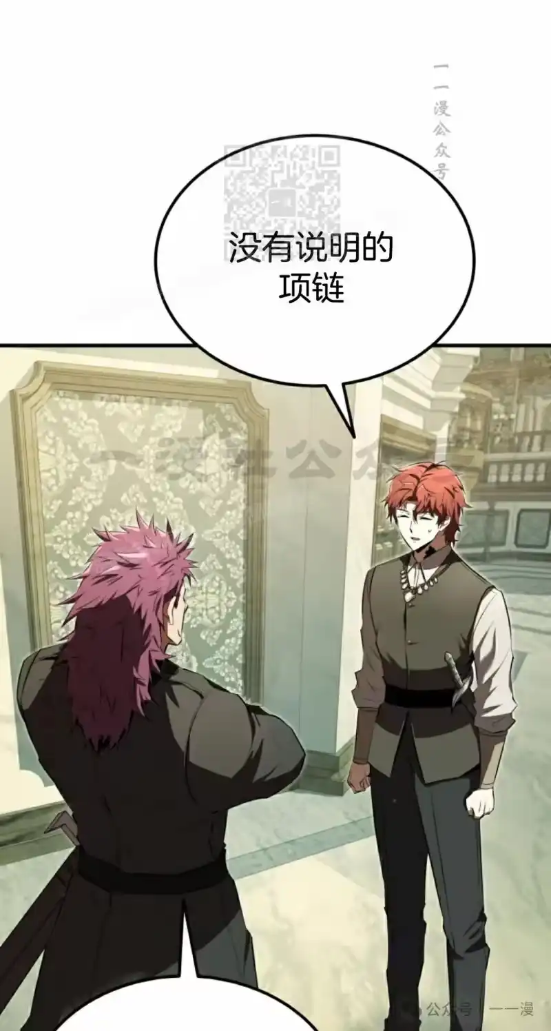 魔界学院的反派角色_h 第16集 第21页