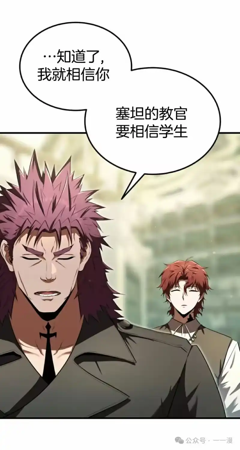 魔界学院的反派角色_h 第16集 第25页