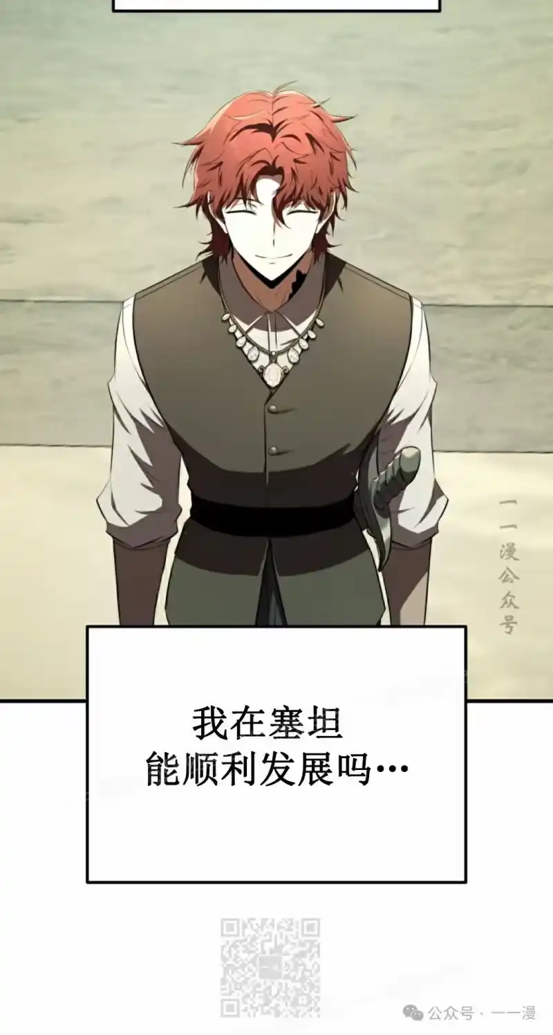魔界学院的反派角色_h 第16集 第29页