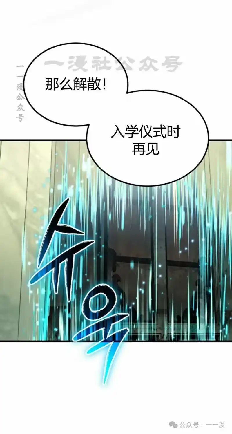 魔界学院的反派角色_h 第16集 第30页