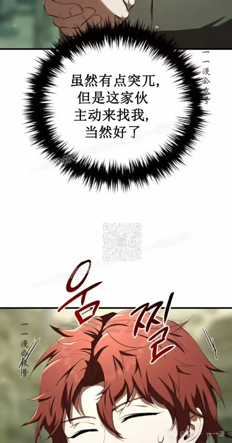 魔界学院的反派角色_h 第16集 第37页