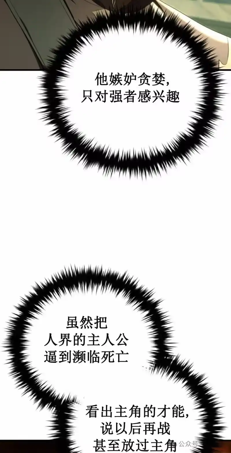 魔界学院的反派角色_h 第16集 第42页