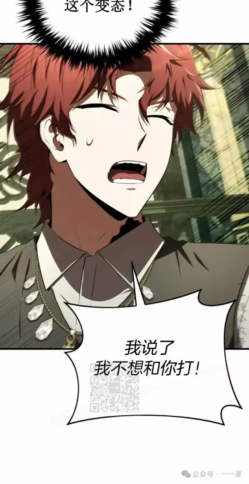 魔界学院的反派角色_h 第16集 第53页