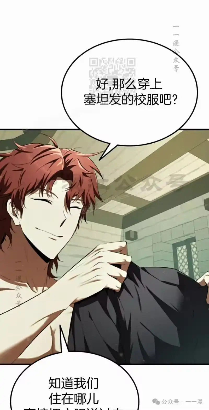 魔界学院的反派角色_h 第16集 第71页
