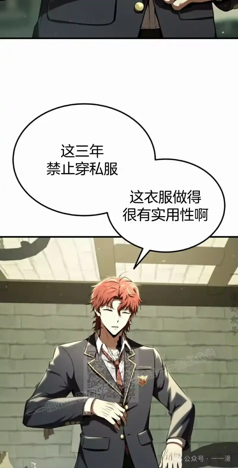魔界学院的反派角色_h 第16集 第73页