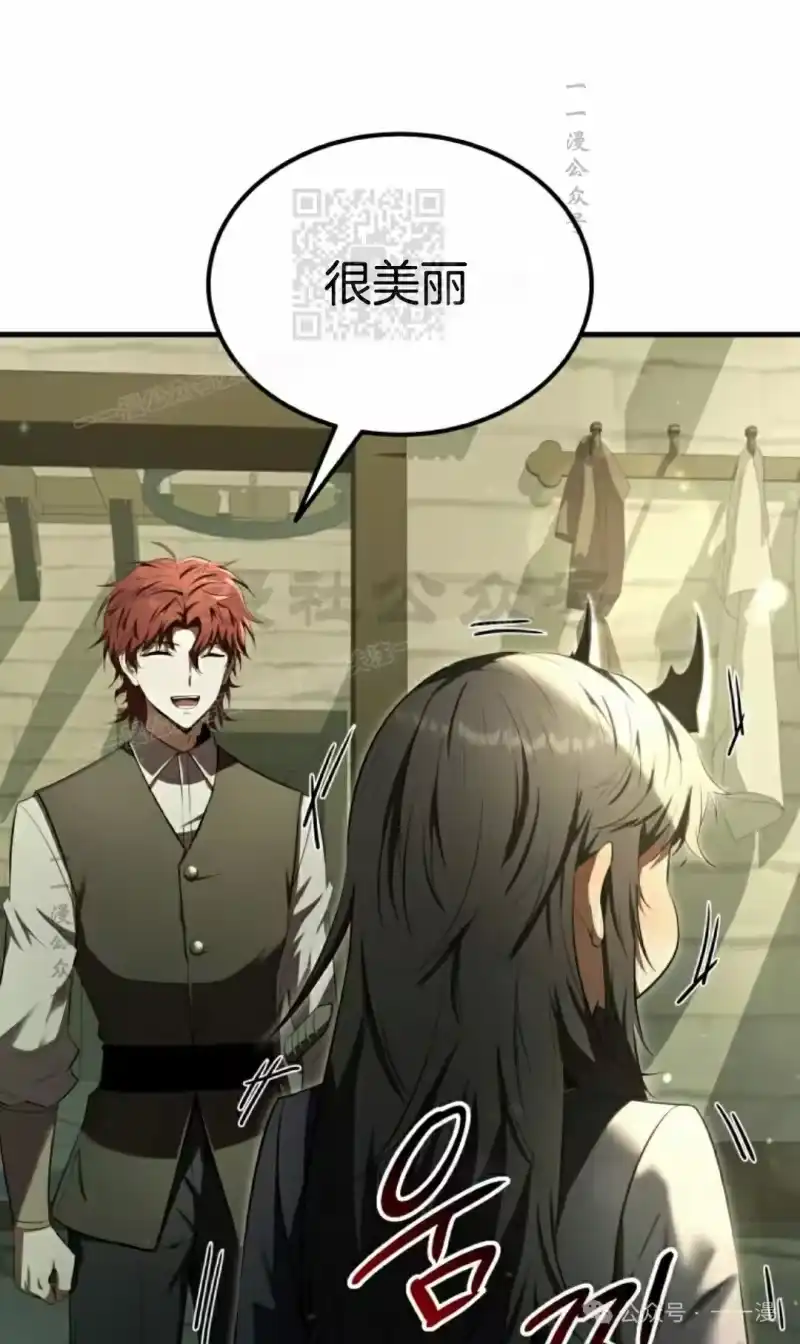 魔界学院的反派角色_h 第16集 第81页