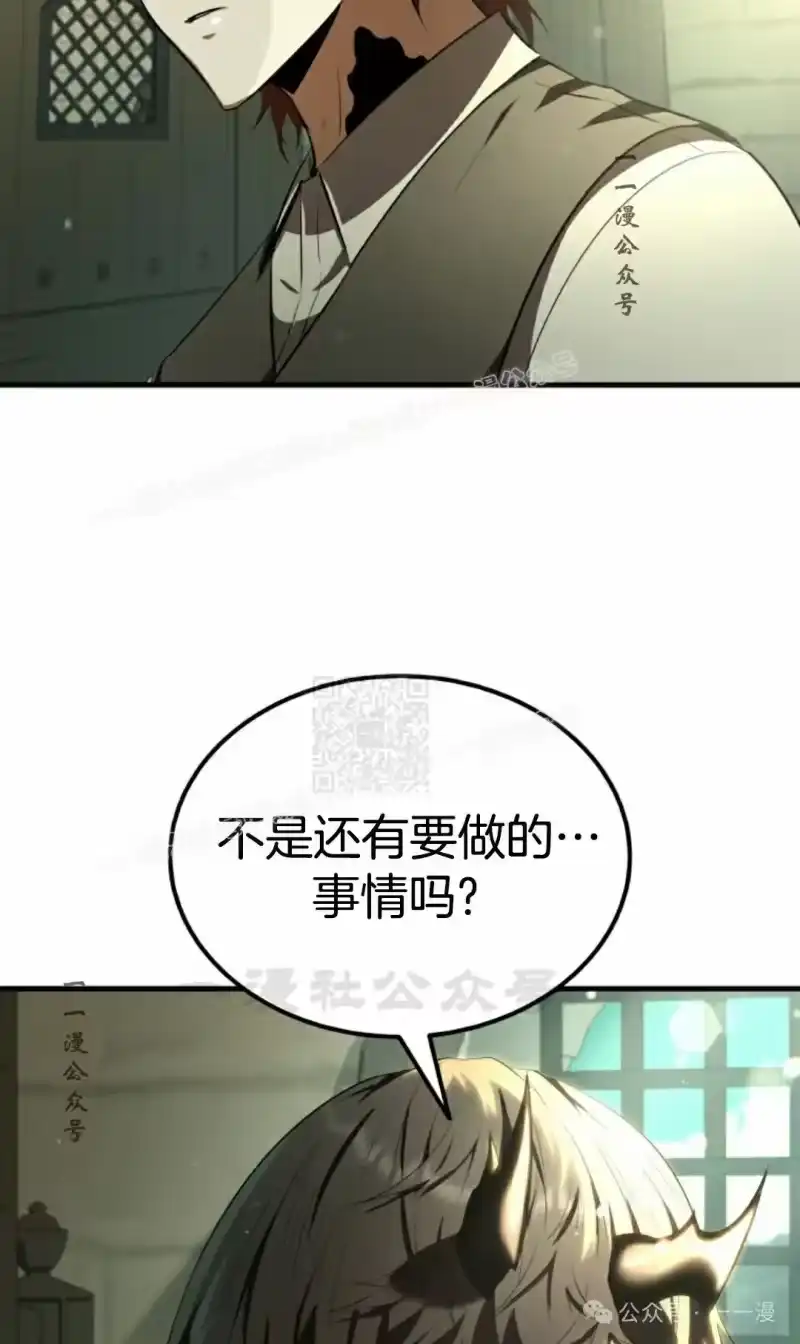 魔界学院的反派角色_h 第16集 第87页
