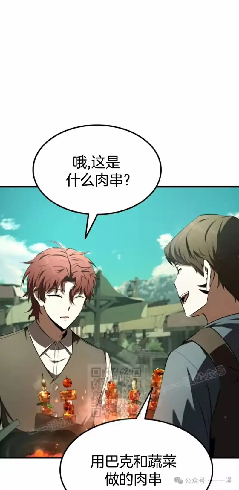 魔界学院的反派角色_h 第17集 第13页