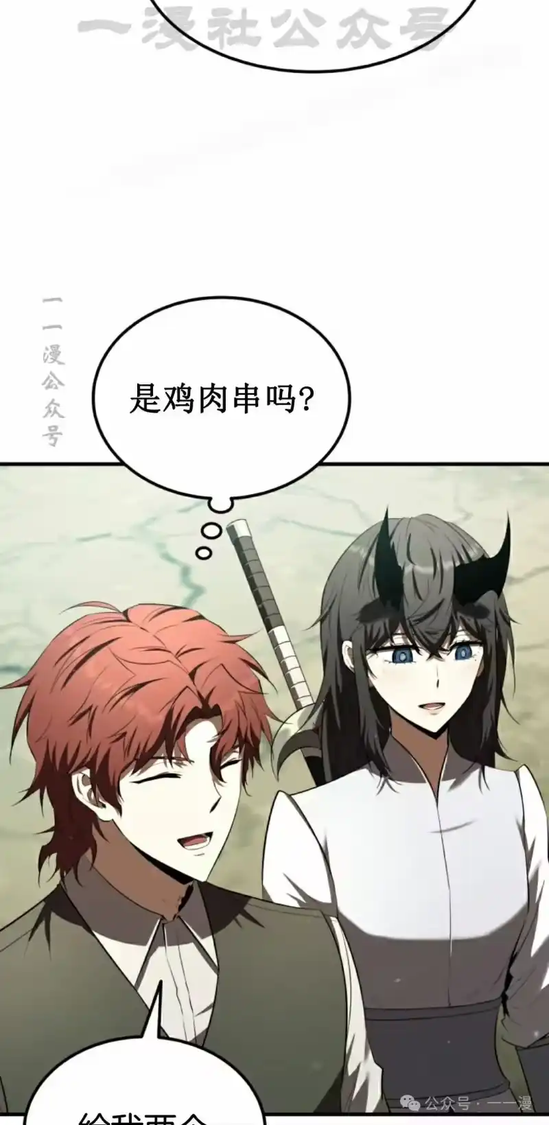 魔界学院的反派角色_h 第17集 第14页