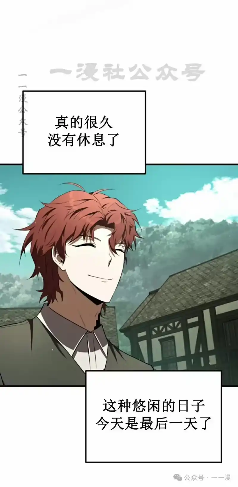 魔界学院的反派角色_h 第17集 第20页