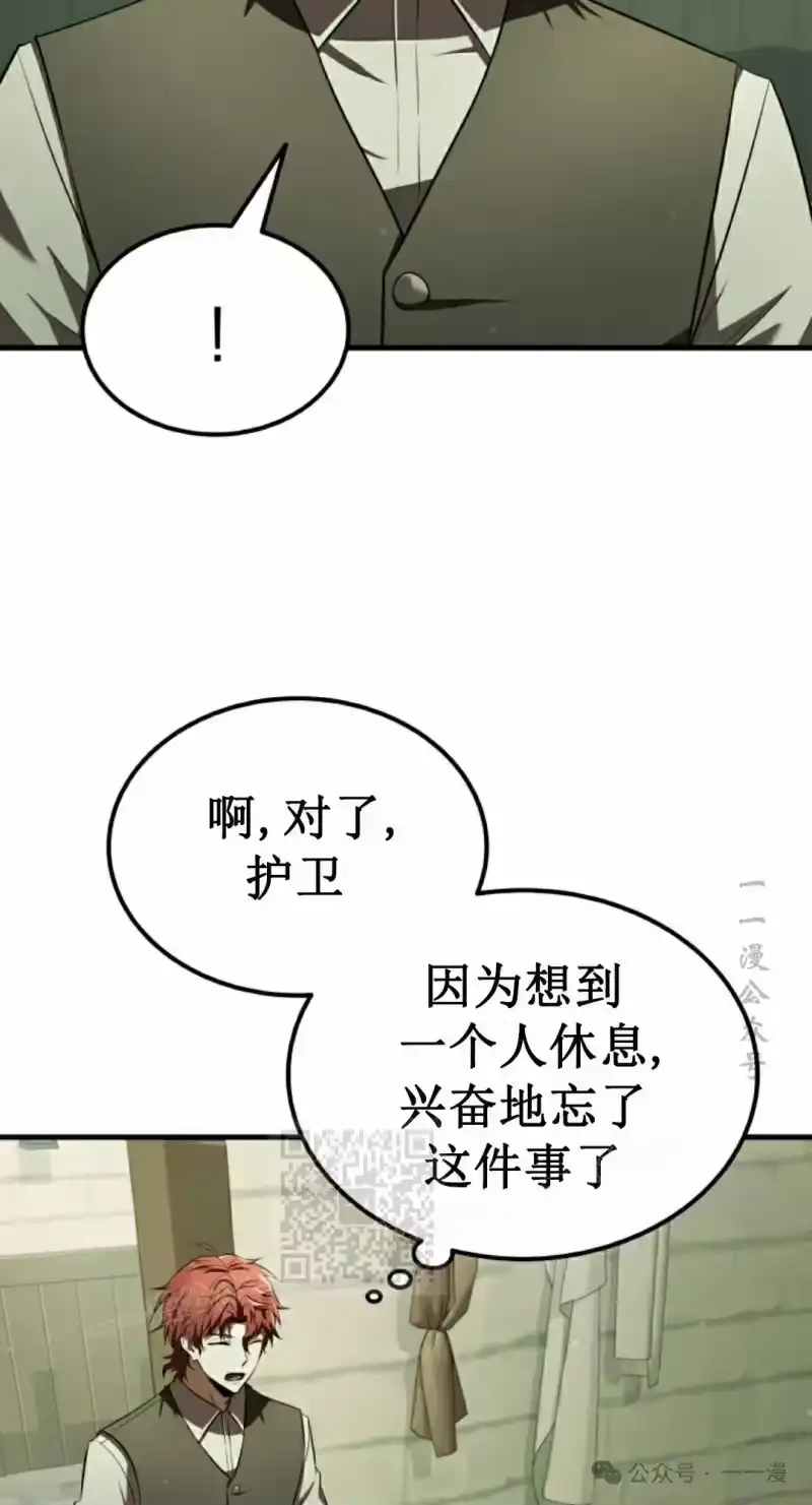 魔界学院的反派角色_h 第17集 第3页