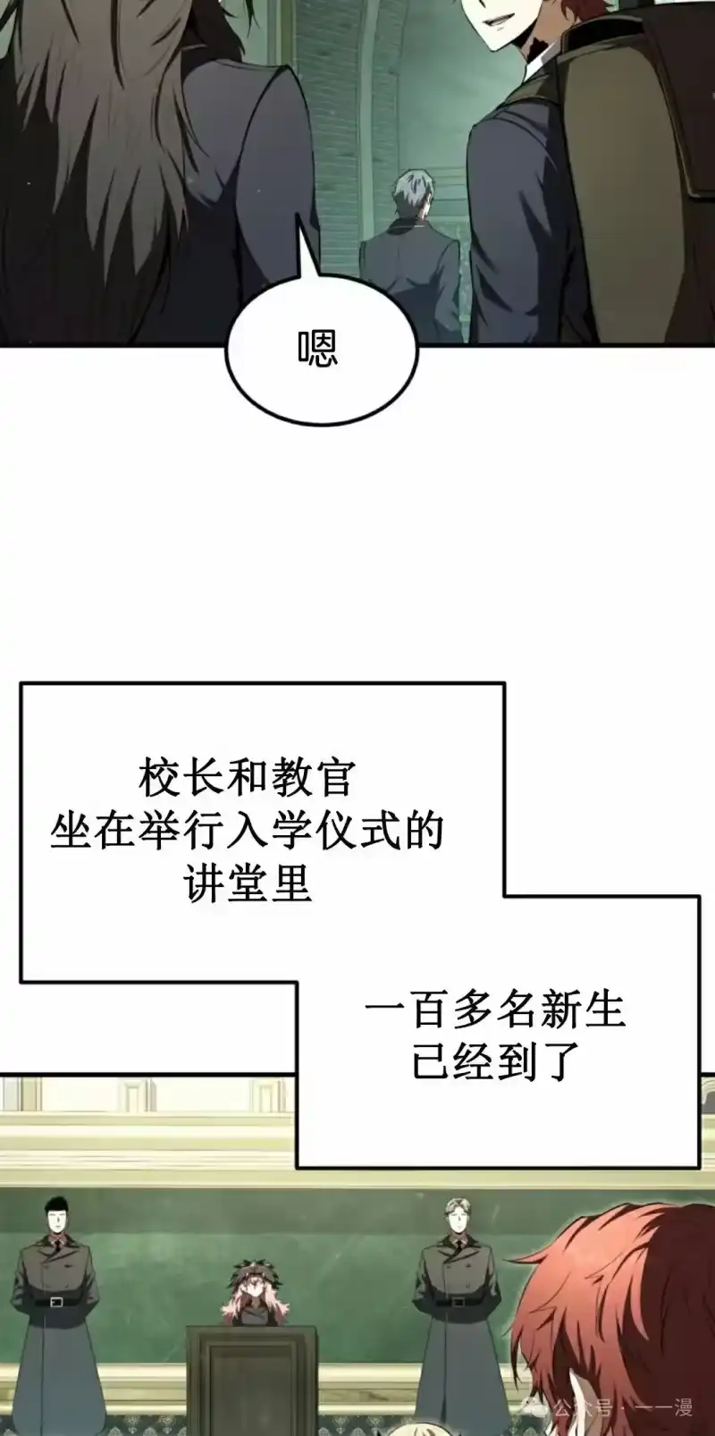 魔界学院的反派角色_h 第17集 第45页