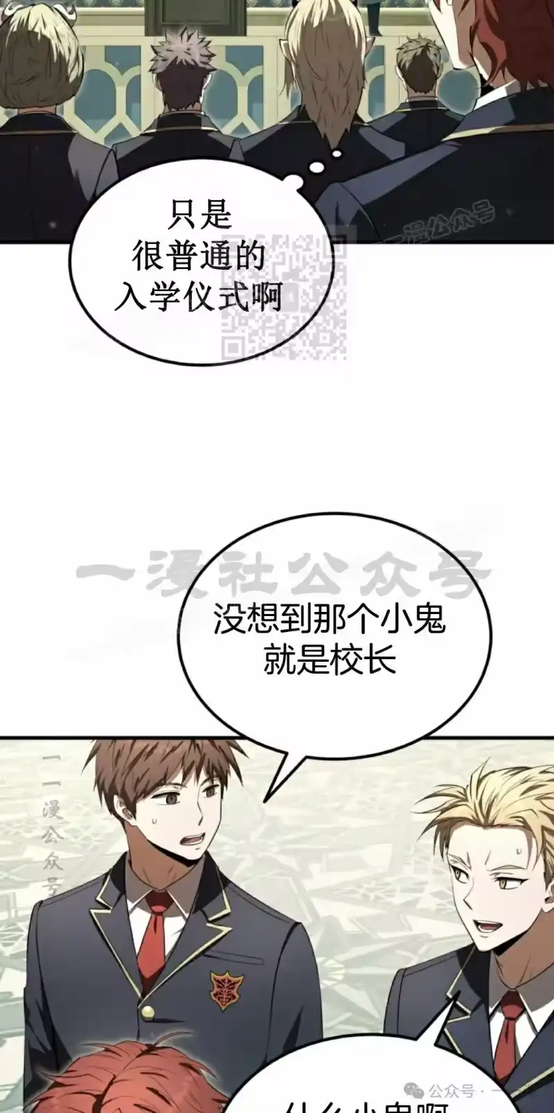 魔界学院的反派角色_h 第17集 第46页